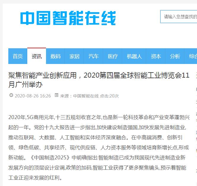 中國(guó)智能在線(xiàn).jpg