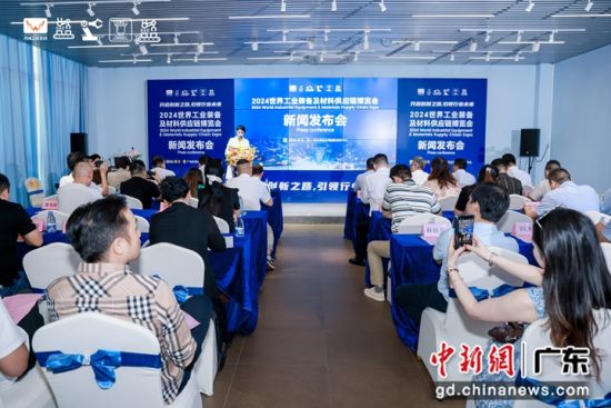 新聞發(fā)布會現(xiàn)場。主辦方 供圖