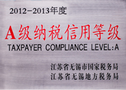 江蘇省A級納稅信用等級