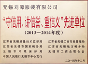 守信用、講信譽(yù)、重信義先進(jìn)單位