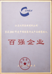 中國服裝行業(yè)銷售收入百強(qiáng)企業(yè)