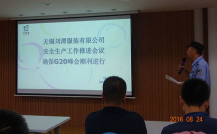 劉潭服裝積極做好安全生產(chǎn)工作 配合G20峰會順利召開