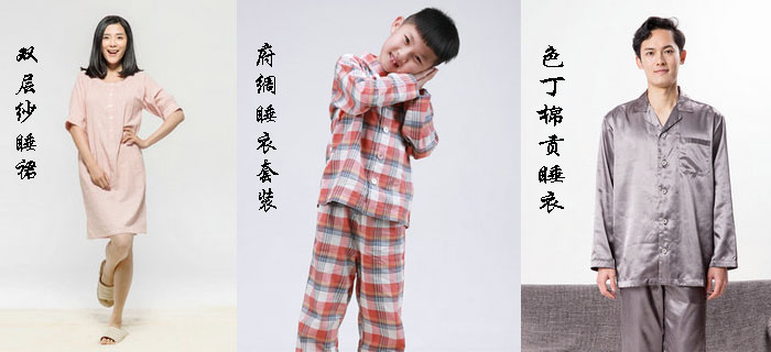 劉潭服裝睡衣加工為您定制，好生活始于好睡眠