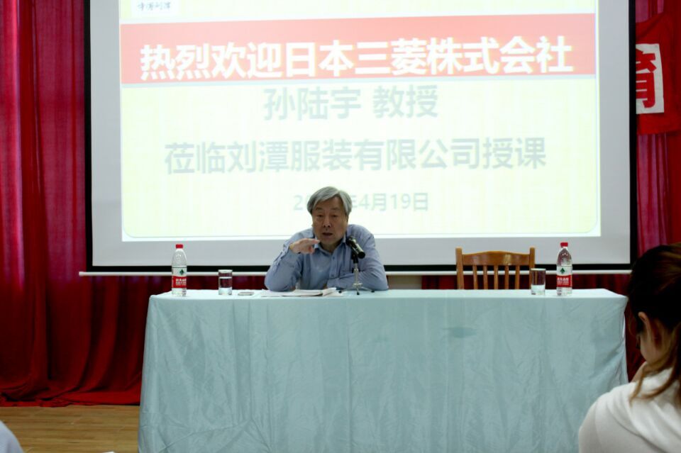 日本三菱株式會(huì)社孫陸宇教授蒞臨劉潭服裝授課