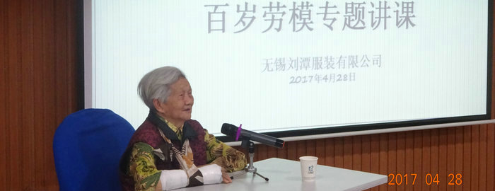 百歲勞模走進(jìn)劉潭服裝道德大講堂，為我們詮釋工匠精神