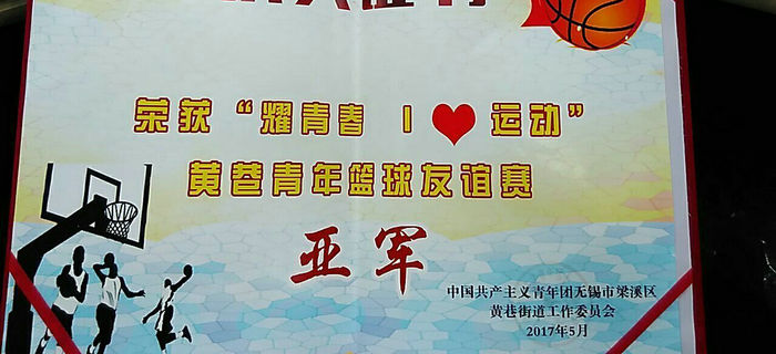 &ldquo;耀青春 I?運(yùn)動(dòng)&rdquo;青年籃球友誼賽，劉潭服裝榮獲亞軍