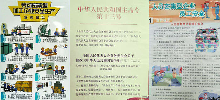 劉潭服裝安全生產(chǎn)月：全面落實企業(yè)安全生產(chǎn)主體責(zé)任