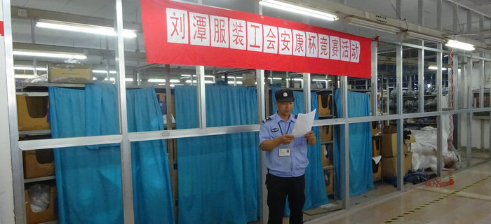 劉潭服裝舉辦&ldquo;安康杯&rdquo;知識競賽活動