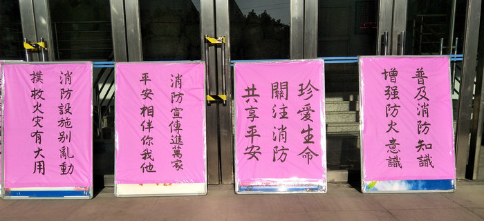 &ldquo;11&middot;9&rdquo;消防宣傳月，重視消防安全，重視安全生產(chǎn)