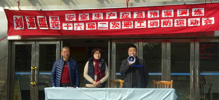 劉潭服裝圓滿舉辦十六屆二次職工消防運(yùn)動(dòng)會(huì)