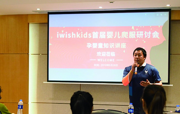 劉潭服裝品牌——IWISHKIDS愛爲(wèi)詩首屆爬服研討會(huì)