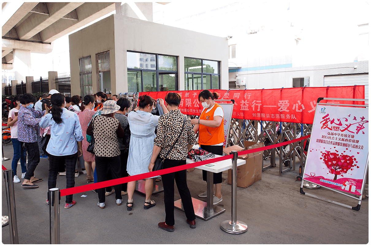 感恩于心、與愛同行！劉潭服裝廠舉行愛心義賣