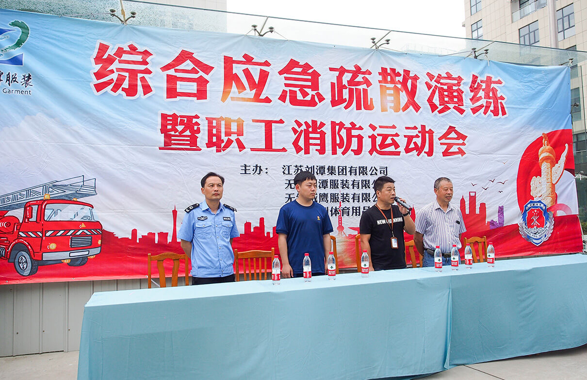 劉潭服裝廠應(yīng)急疏散演練暨十九屆一次職工消防運(yùn)動(dòng)會(huì)