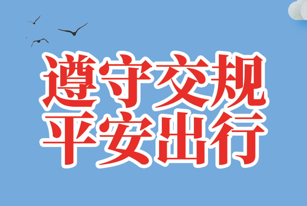 劉潭服裝安全出行