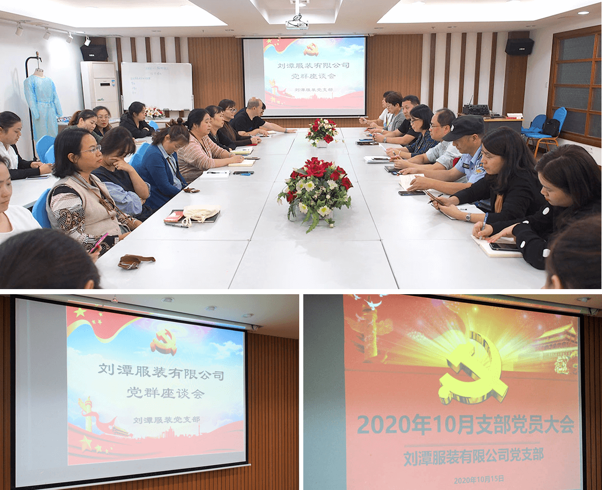劉潭服裝黨員轉(zhuǎn)正