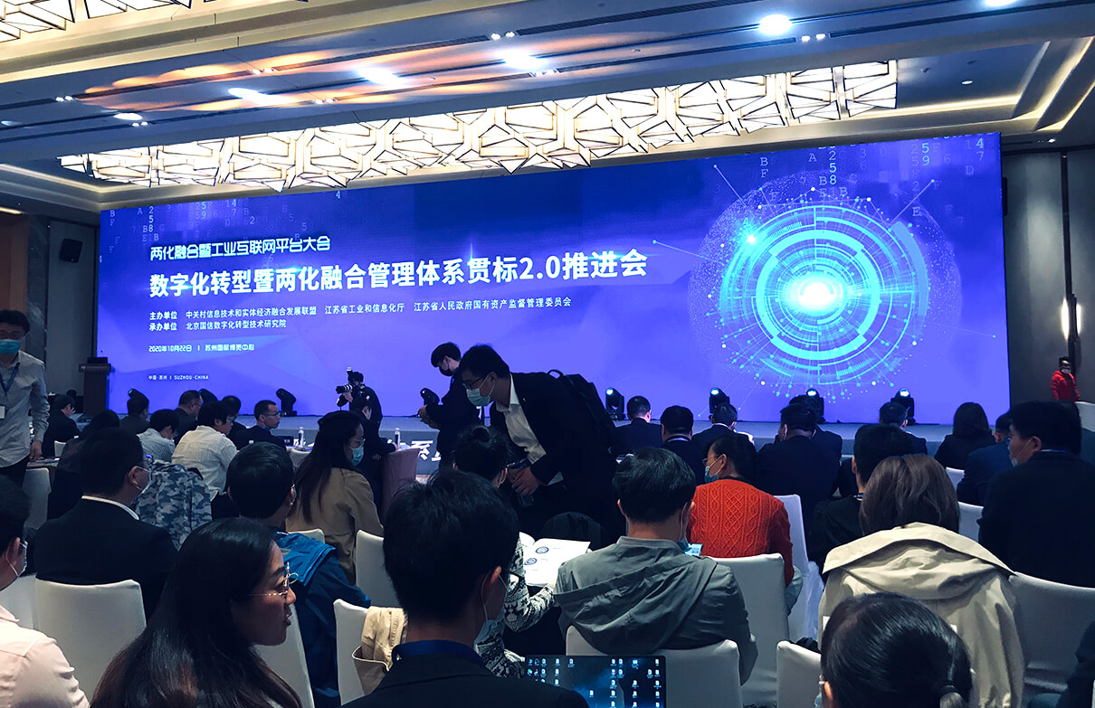 劉潭服裝廠應邀參加數(shù)字化轉(zhuǎn)型暨兩化融合管理體系貫標2.0推進會