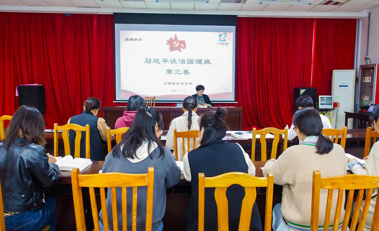 劉潭服裝廠：深學(xué)深悟《習(xí)近平談治國理政》第三卷