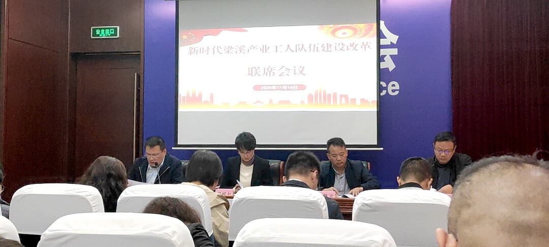 劉潭服裝產(chǎn)業(yè)工人改革會議