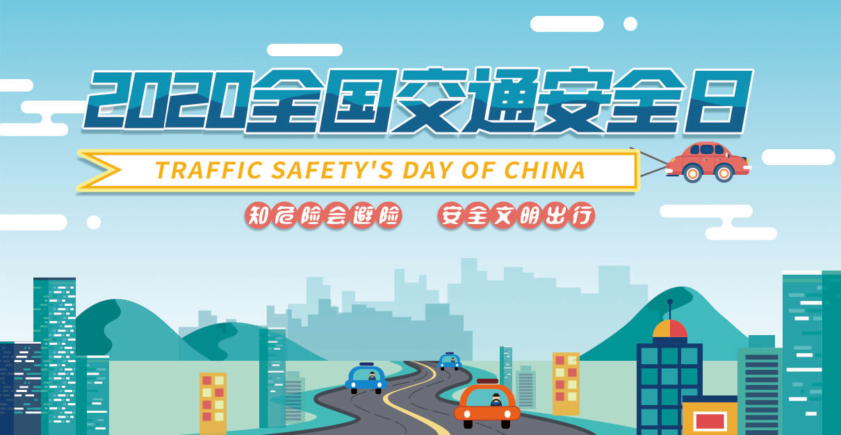 劉潭服裝廠：把每一天都當成“全國交通安全日”