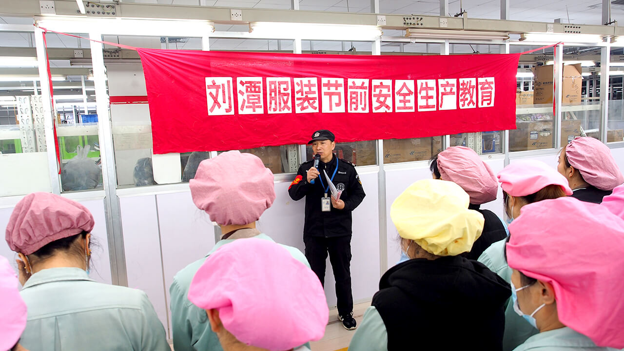 劉潭服裝廠開展節(jié)前安全教育