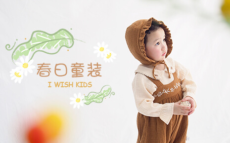 劉潭服裝廠為您做好春日童裝把關(guān)人