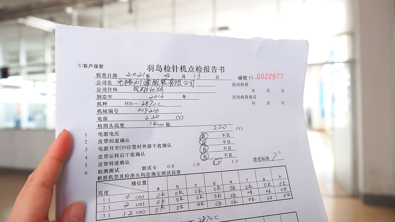 劉潭服裝廠檢針機(jī)維護(hù)保養(yǎng)