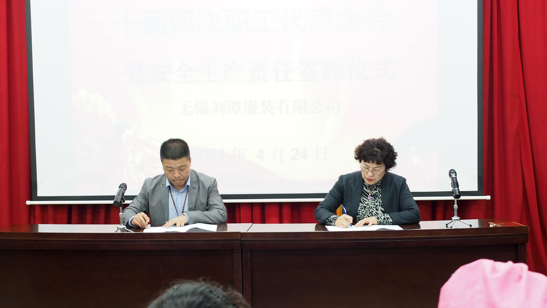 劉潭服裝廠職代會(huì)