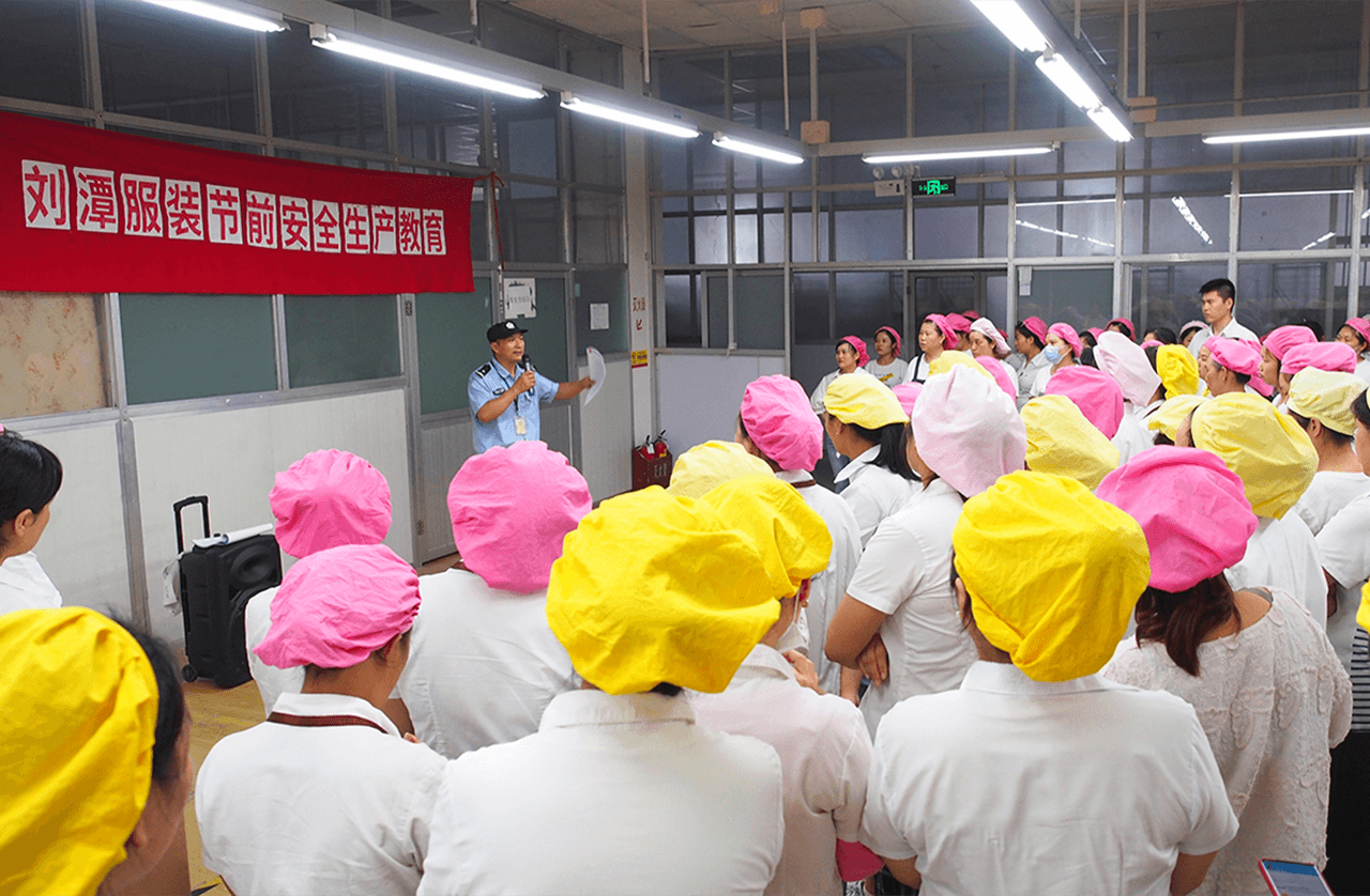 劉潭服裝廠召開節(jié)前安全教育活動(dòng)