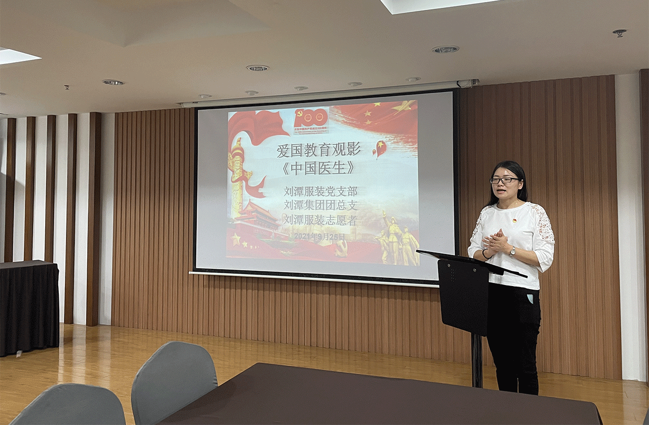 劉潭服裝廠(chǎng)愛(ài)國(guó)教育觀(guān)影活動(dòng)