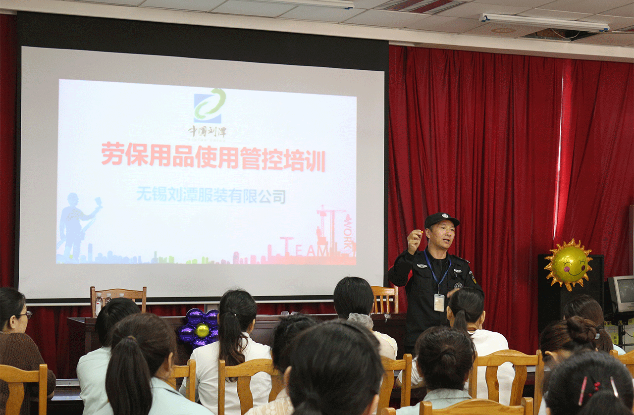 劉潭服裝廠開展勞保用品使用和安全知識(shí)培訓(xùn)