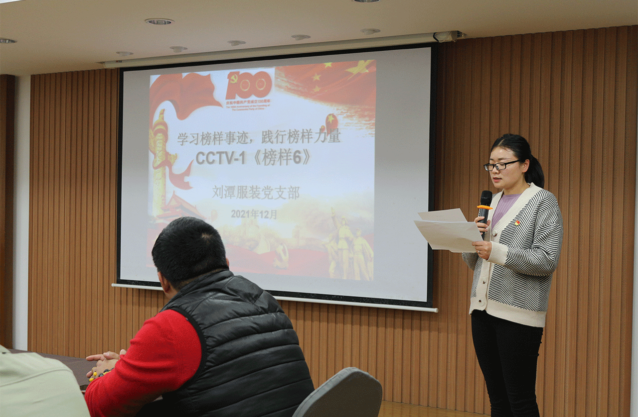 劉潭服裝廠開展黨課活動(dòng)