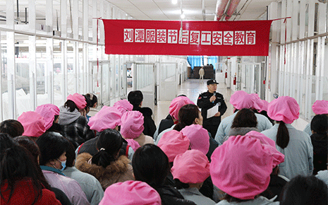 劉潭服裝廠組織開年安全教育培訓(xùn)課