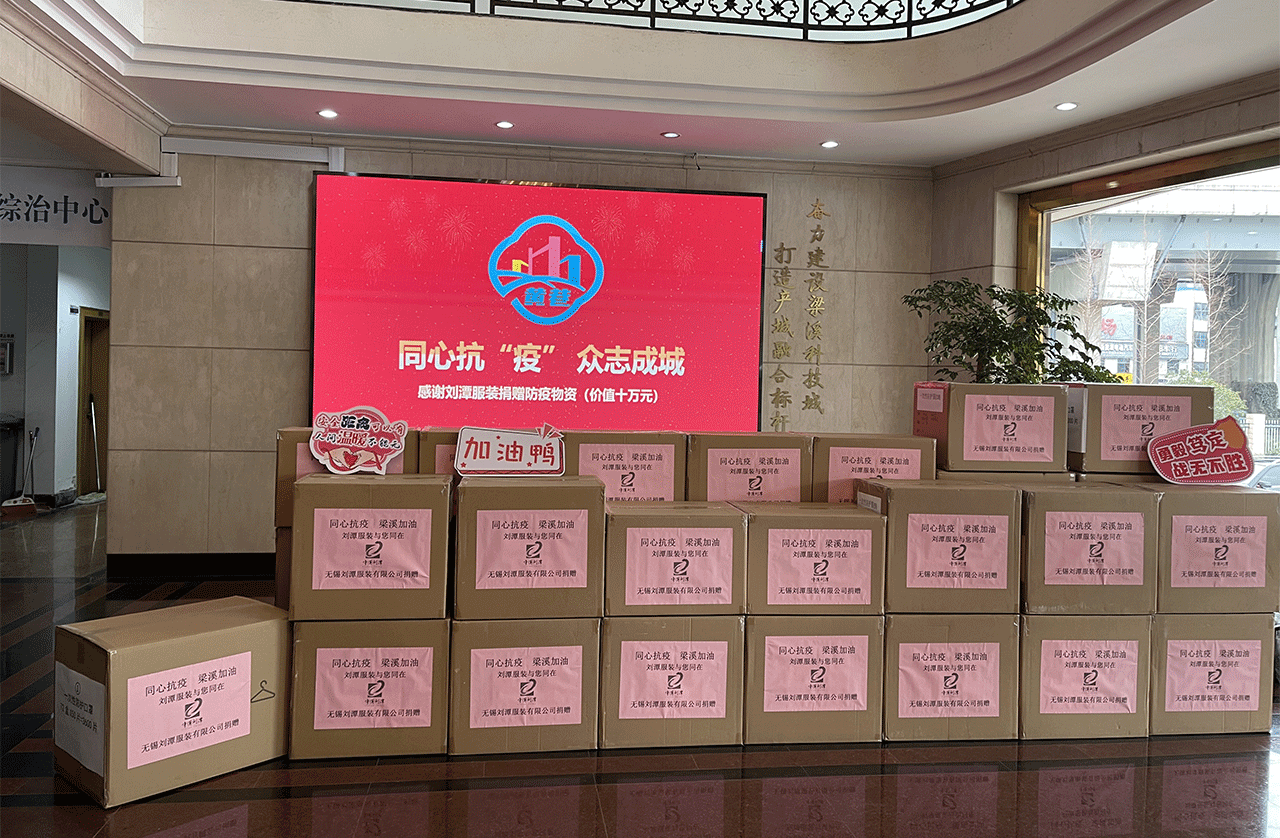 劉潭服裝廠捐贈(zèng)防疫物資