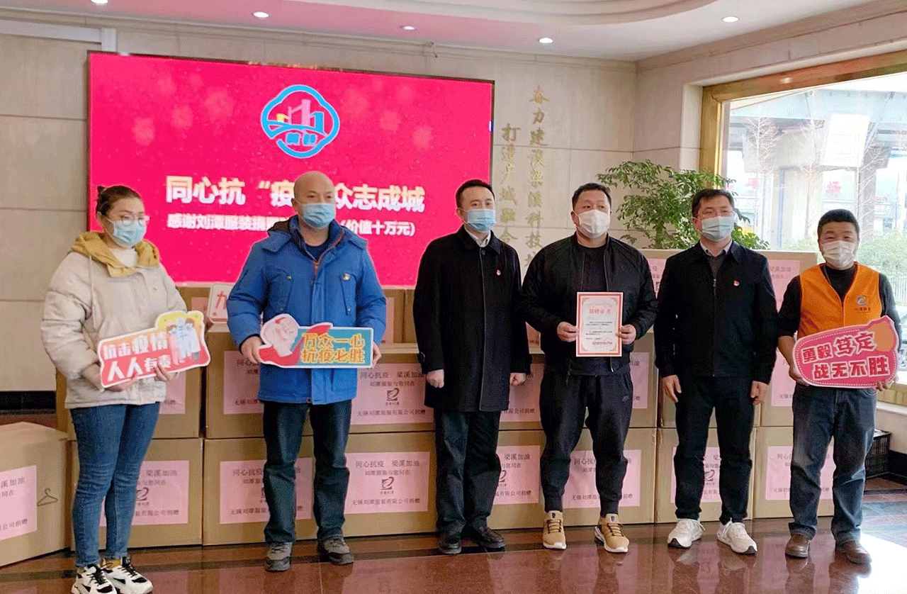 劉潭服裝廠捐贈(zèng)防疫物資