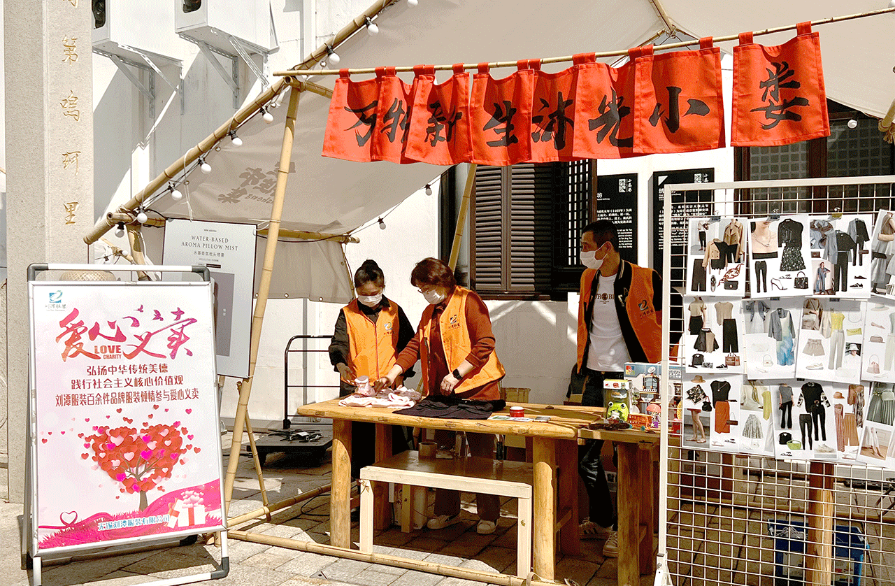 劉潭服裝廠參加公益義賣活動(dòng)