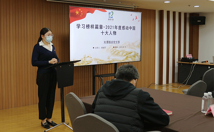 劉潭服裝廠組織觀看《學(xué)習(xí)榜樣篇章》專題黨課