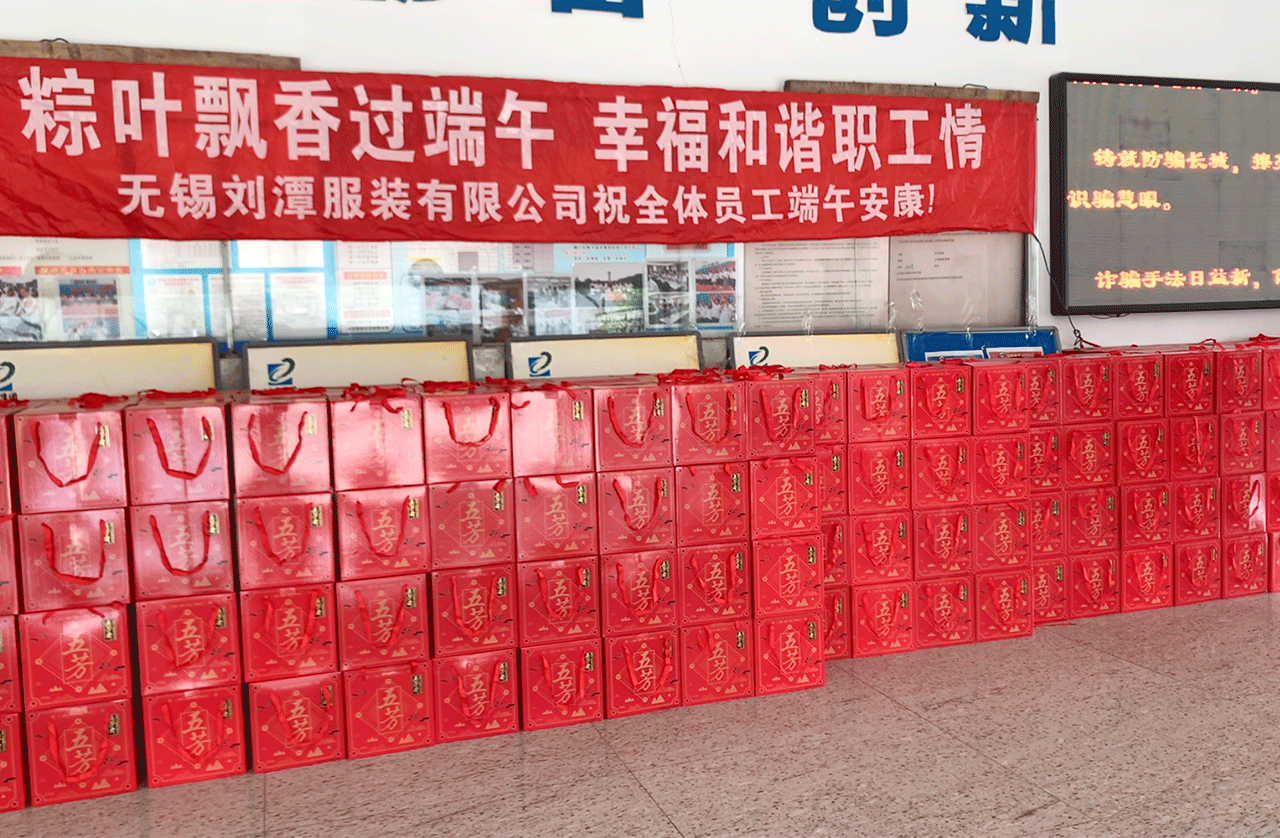 劉潭服裝廠為員工發(fā)放端午福利！