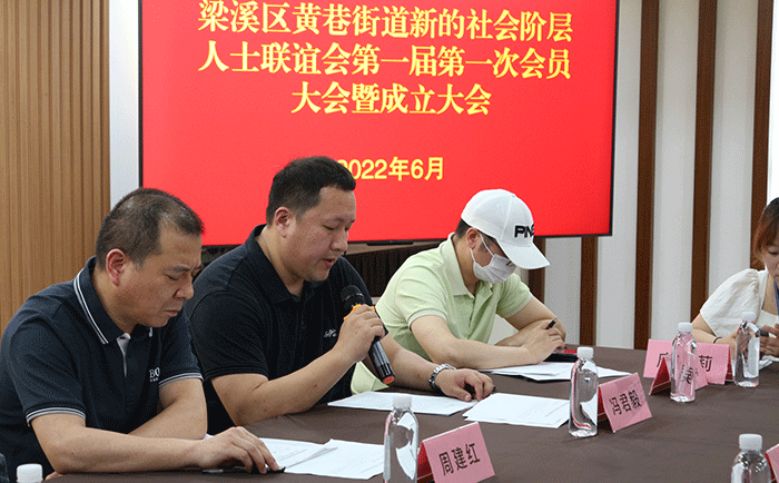 劉潭服裝馮總當(dāng)選黃巷街道新的社會(huì)人士聯(lián)誼會(huì)會(huì)長