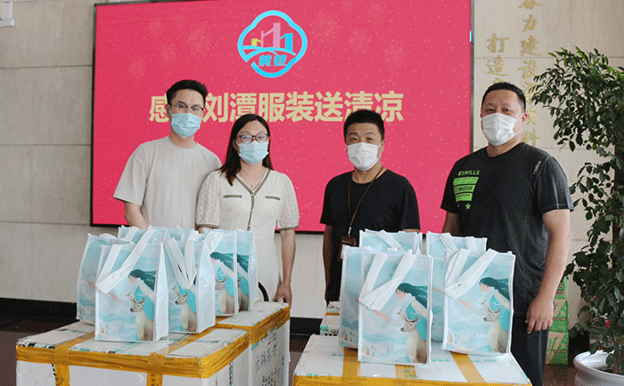 劉潭服裝為街道“疫”線工作者送清涼