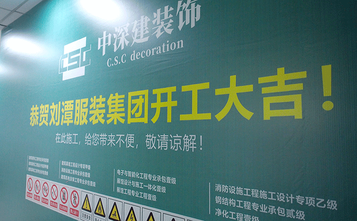 劉潭服裝展廳升級(jí)改造中，敬請(qǐng)期待吧！