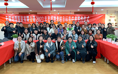 劉潭服裝2022年度工作實(shí)績(jī)總結(jié)分享會(huì)暨2023年度績(jī)效考核目標(biāo)責(zé)任書簽約儀式