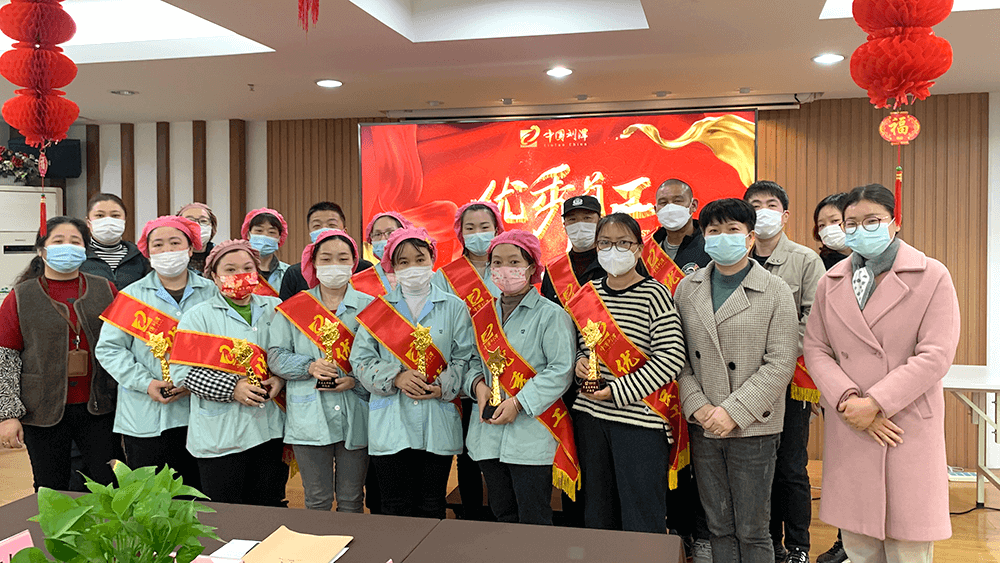 劉潭服裝2022年先進(jìn)員工表彰大會(huì)