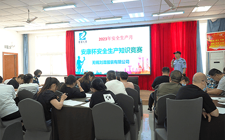安全生產·以賽促學 | 劉潭服裝舉辦“安康杯”安全生產知識競賽