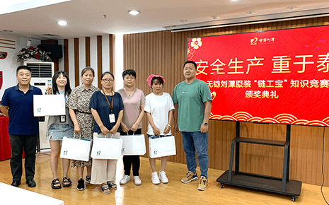 劉潭服裝召開“鏈工寶”知識競賽頒獎典禮