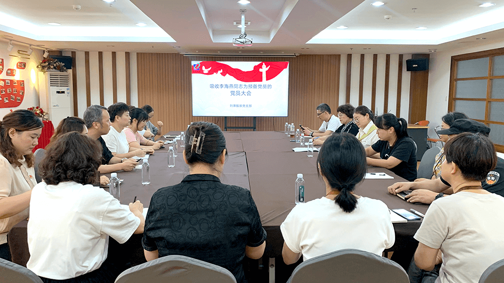 劉潭服裝召開吸收預(yù)備黨員支部大會