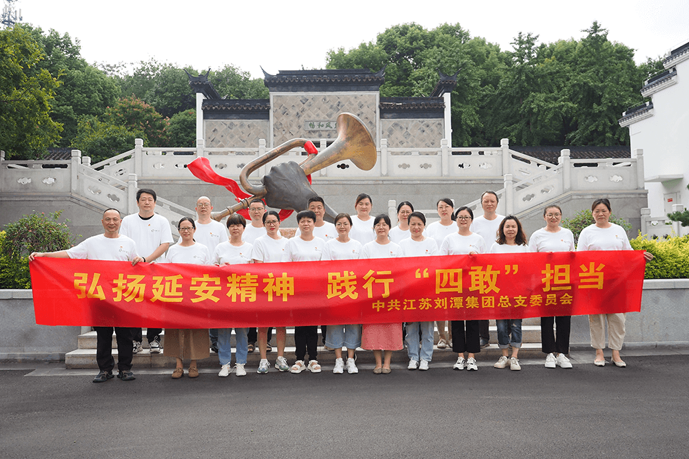 劉潭服裝延安精神無錫學(xué)習(xí)天地研學(xué)之行