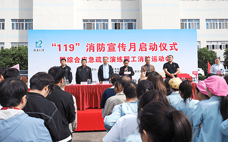 劉潭服裝：“119”消防宣傳月啟動儀式暨22屆2次職工消防運(yùn)動會召開