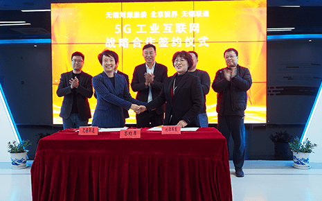 合作共贏：劉潭服裝與無錫聯(lián)通、銳界科技簽署戰(zhàn)略合作協(xié)議