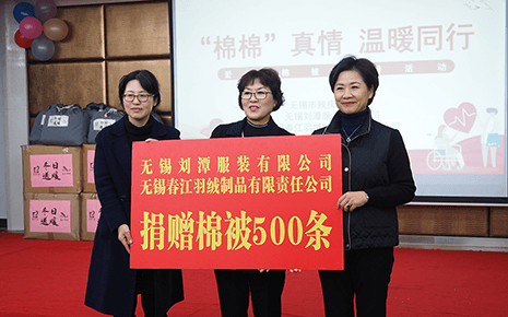 劉潭服裝：“棉棉”真情·溫暖同行，愛(ài)心暖被捐贈(zèng)活動(dòng)
