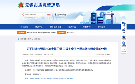 喜報(bào)：劉潭服裝通過(guò)“三級(jí)安全生產(chǎn)標(biāo)準(zhǔn)化企業(yè)評(píng)審”